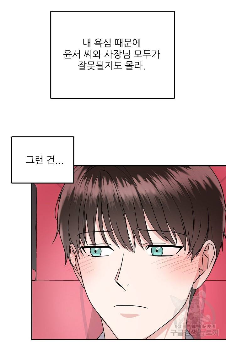 세이프 파트너 15화 49