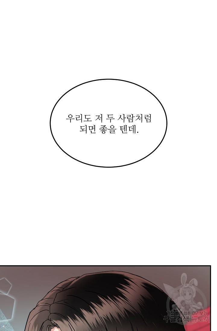 세이프 파트너 15화 50
