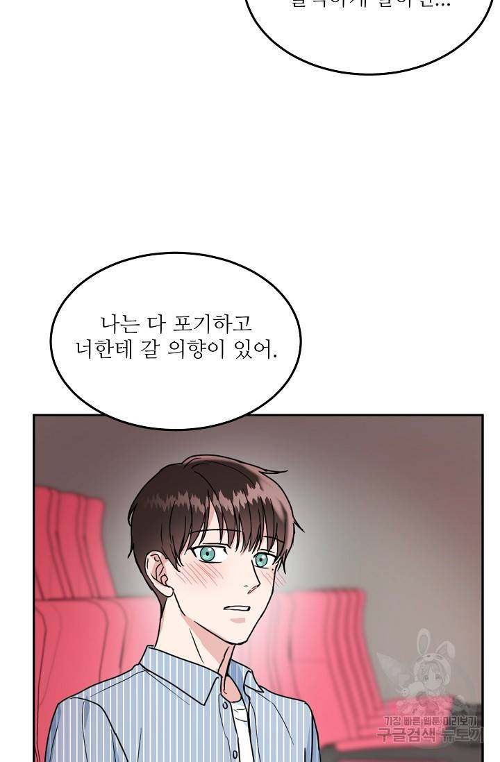 세이프 파트너 15화 55