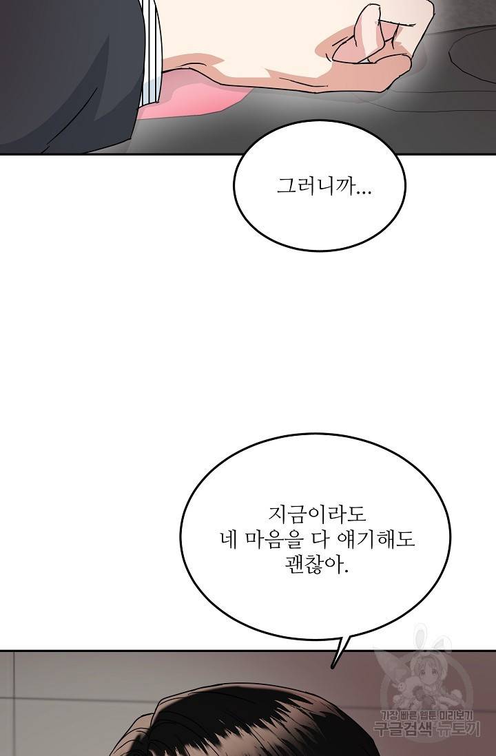 세이프 파트너 15화 57
