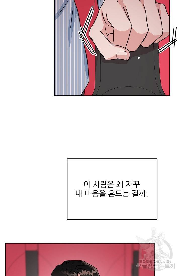 세이프 파트너 15화 60