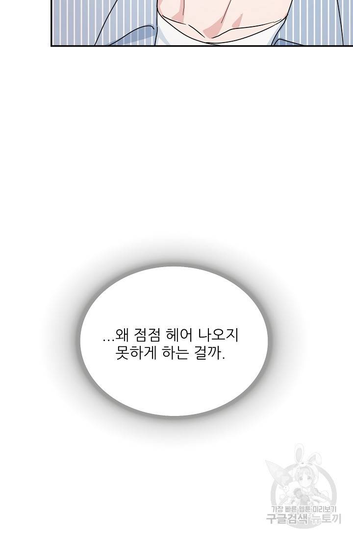 세이프 파트너 15화 63