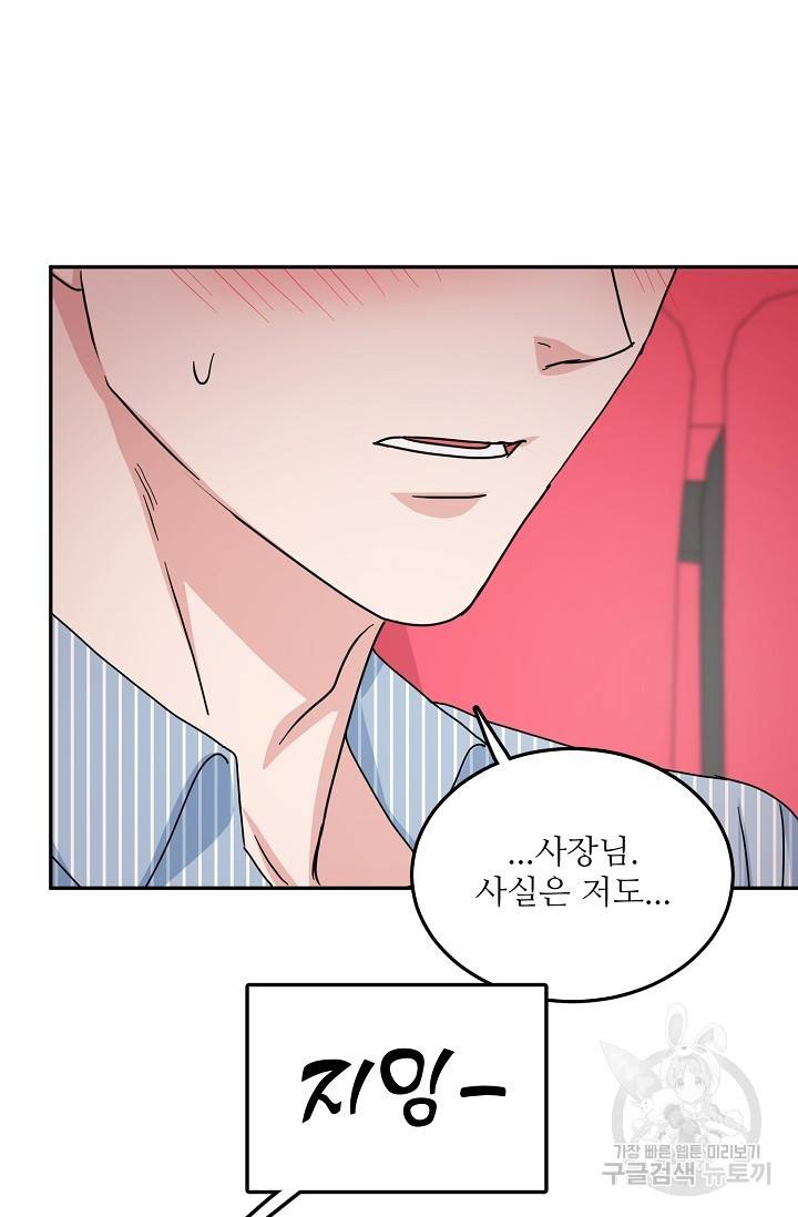 세이프 파트너 15화 64