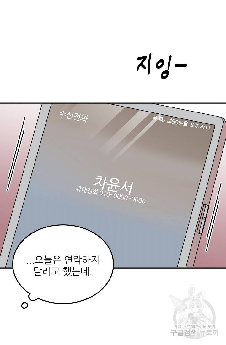 세이프 파트너 15화 67