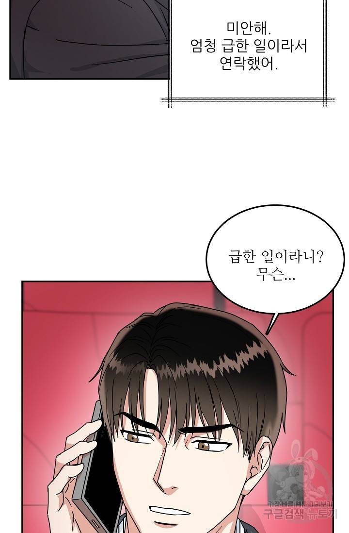 세이프 파트너 15화 69