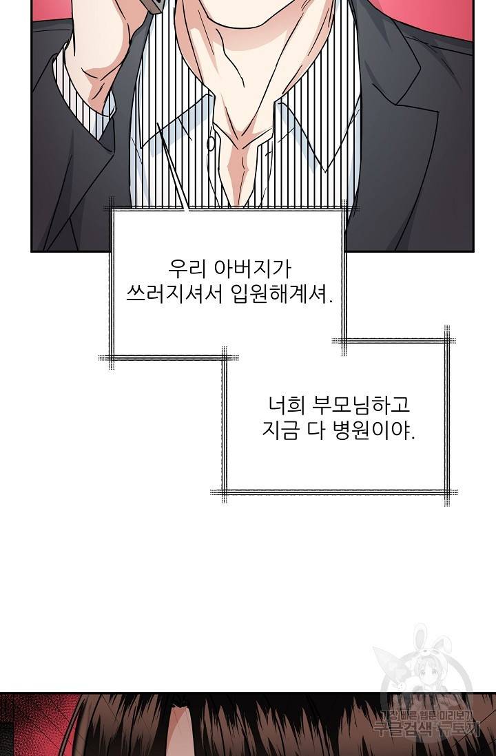 세이프 파트너 15화 70