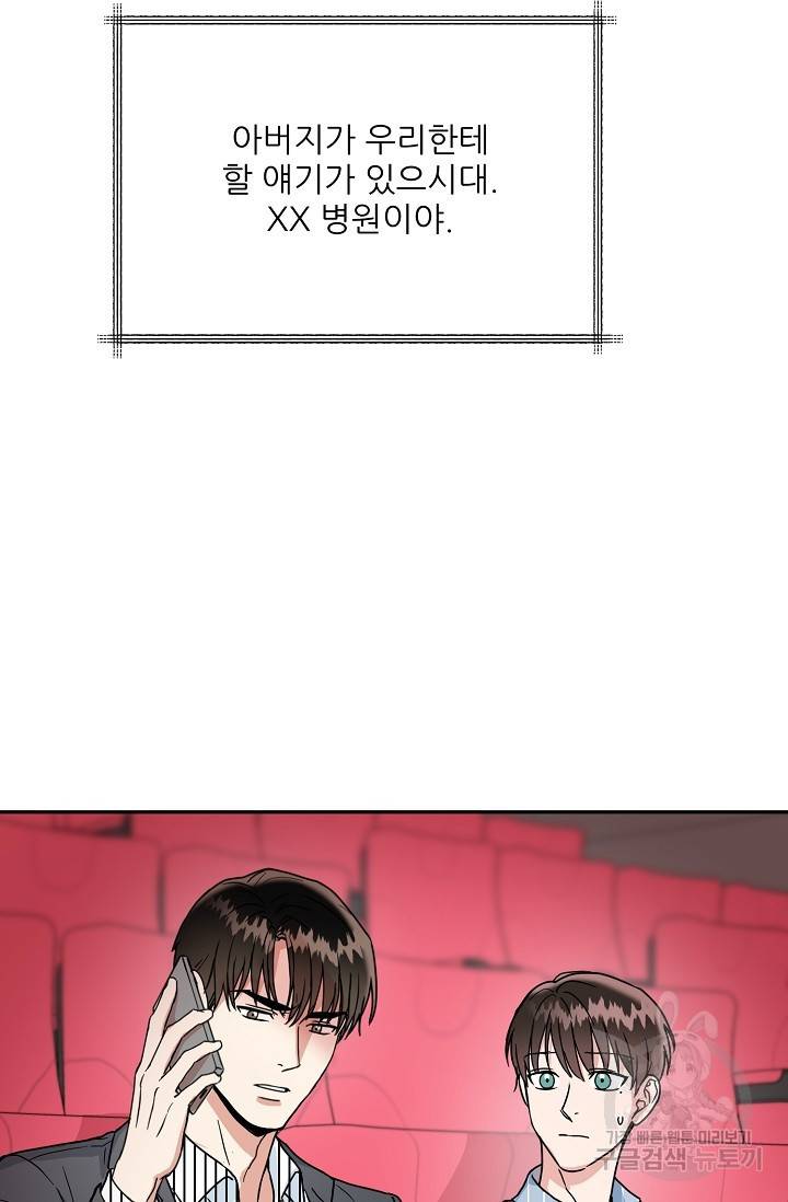 세이프 파트너 15화 72