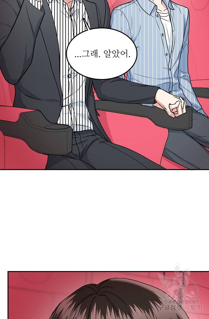 세이프 파트너 15화 73