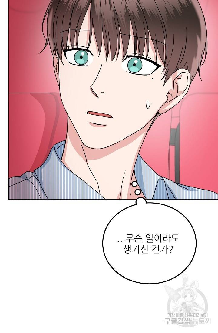 세이프 파트너 15화 74