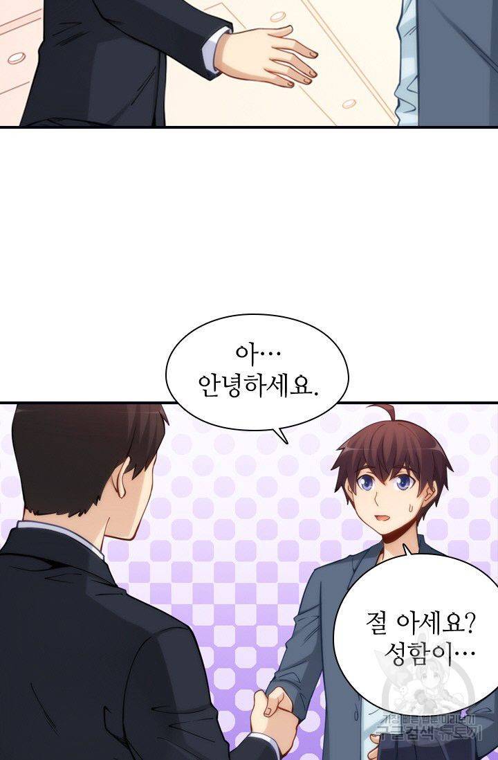 재벌라이프 65화 3