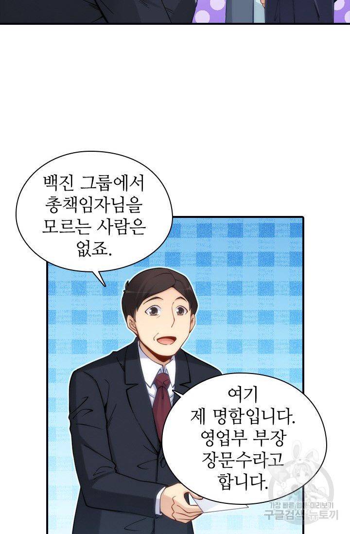 재벌라이프 65화 4