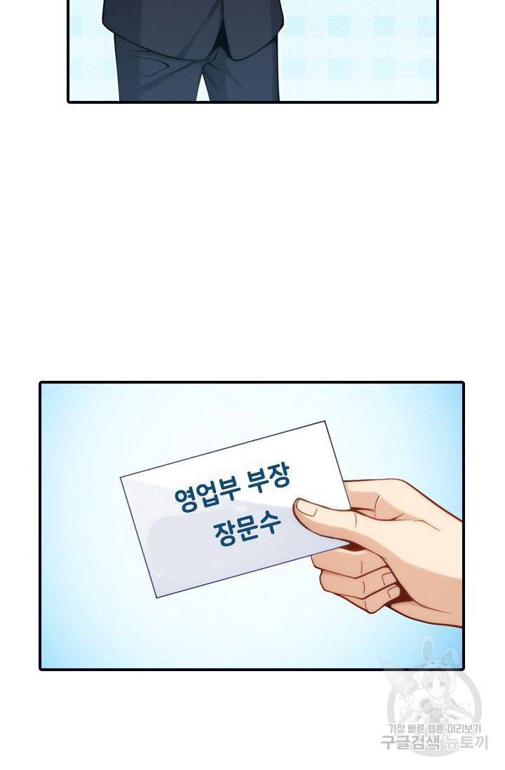 재벌라이프 65화 5