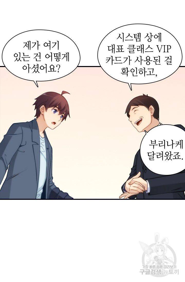재벌라이프 65화 6