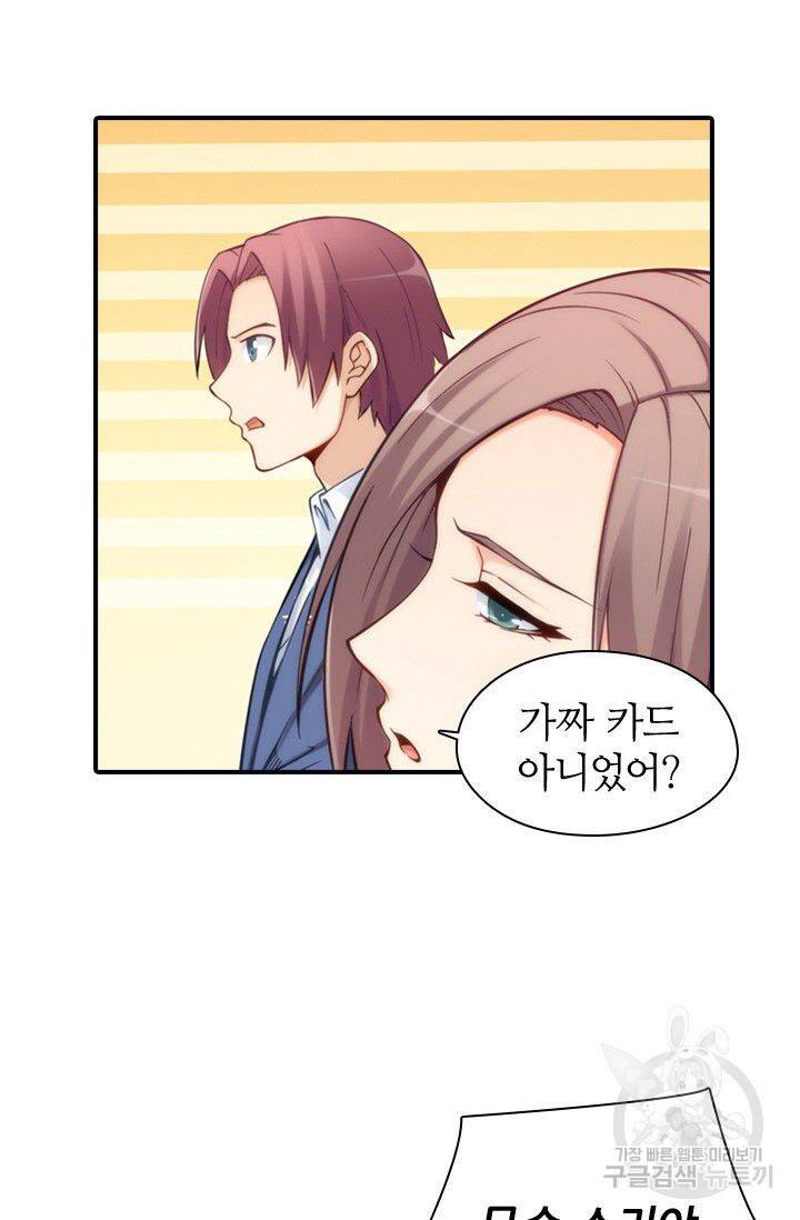 재벌라이프 65화 7
