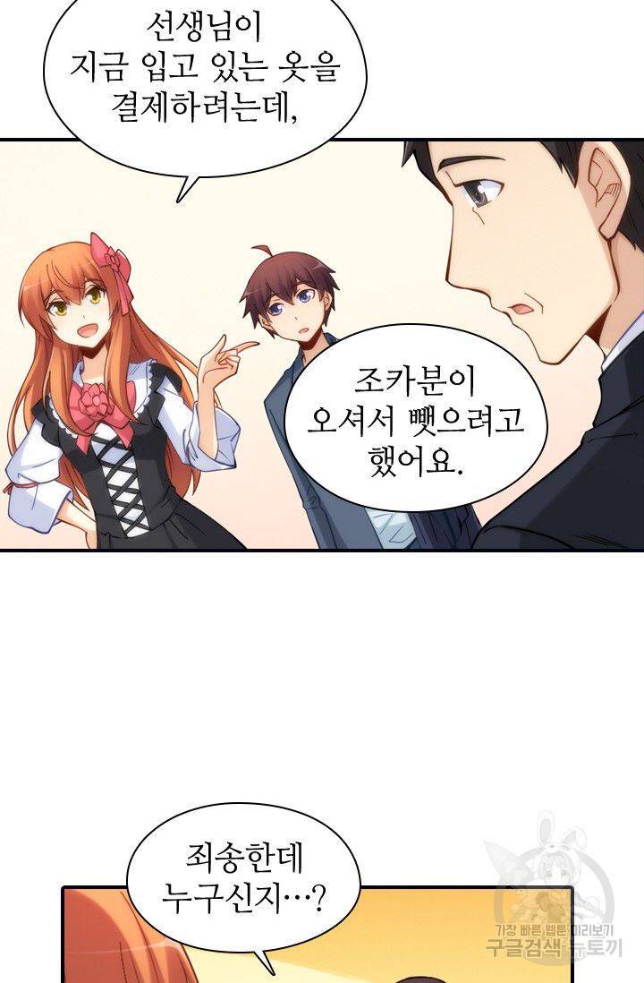 재벌라이프 65화 9