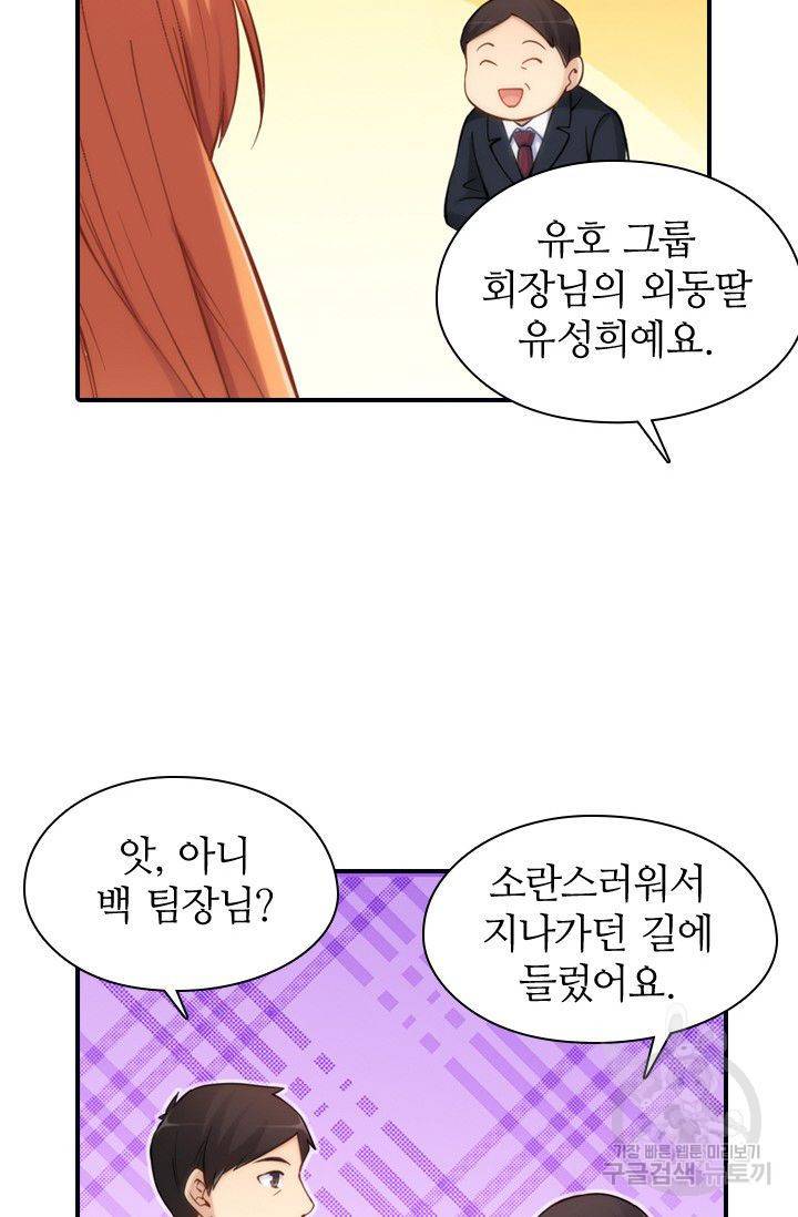재벌라이프 65화 10
