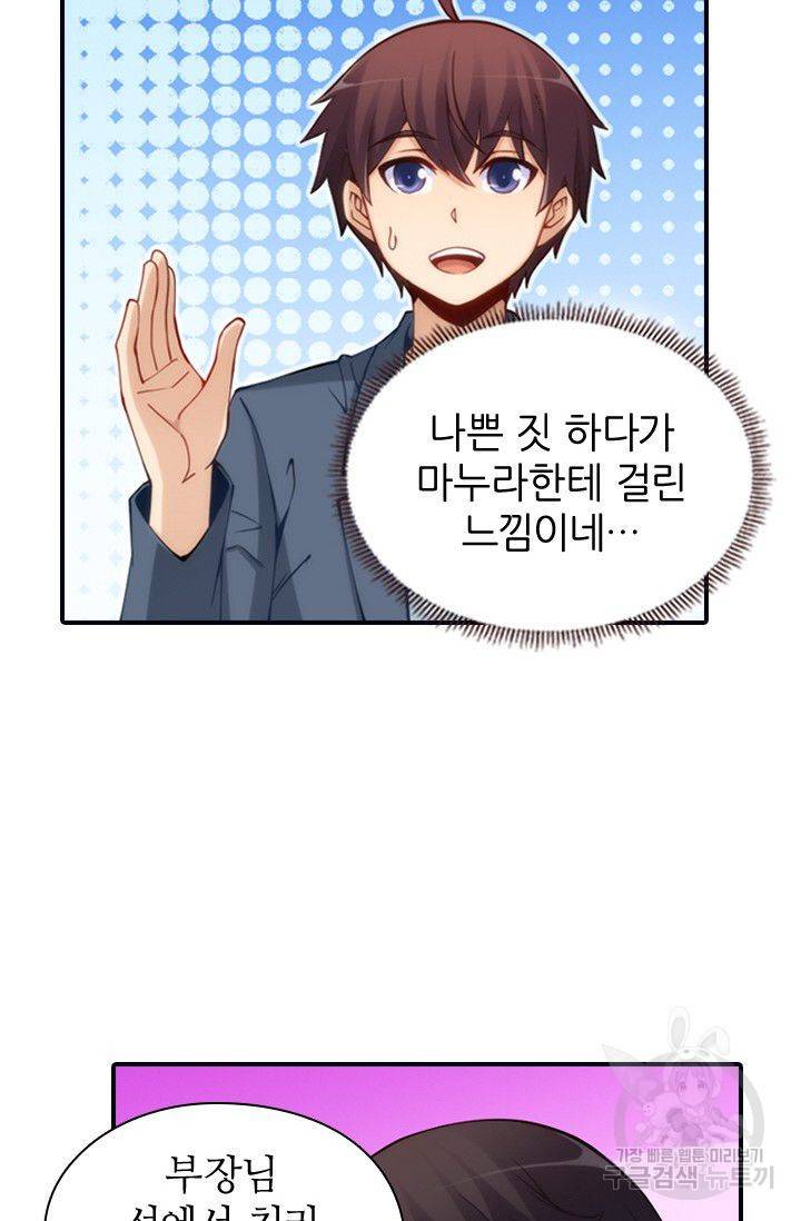 재벌라이프 65화 13