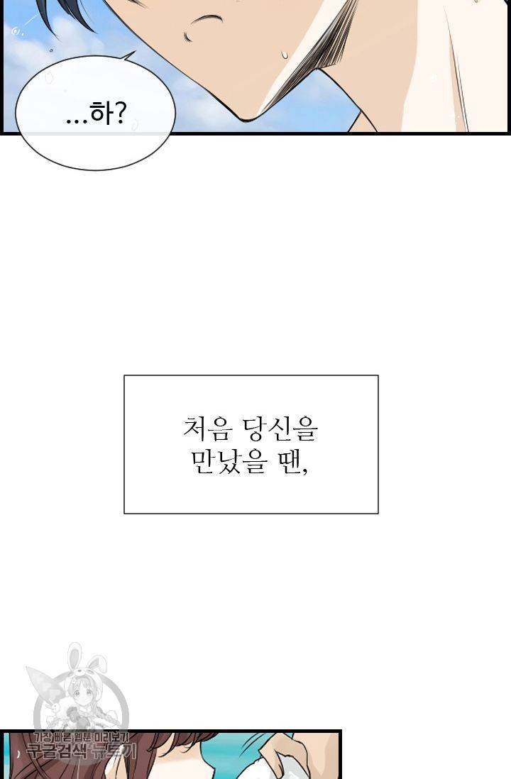 풀 인 러브(Pool in love) 27화 2