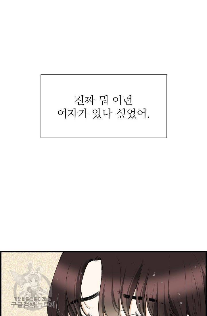 풀 인 러브(Pool in love) 27화 4