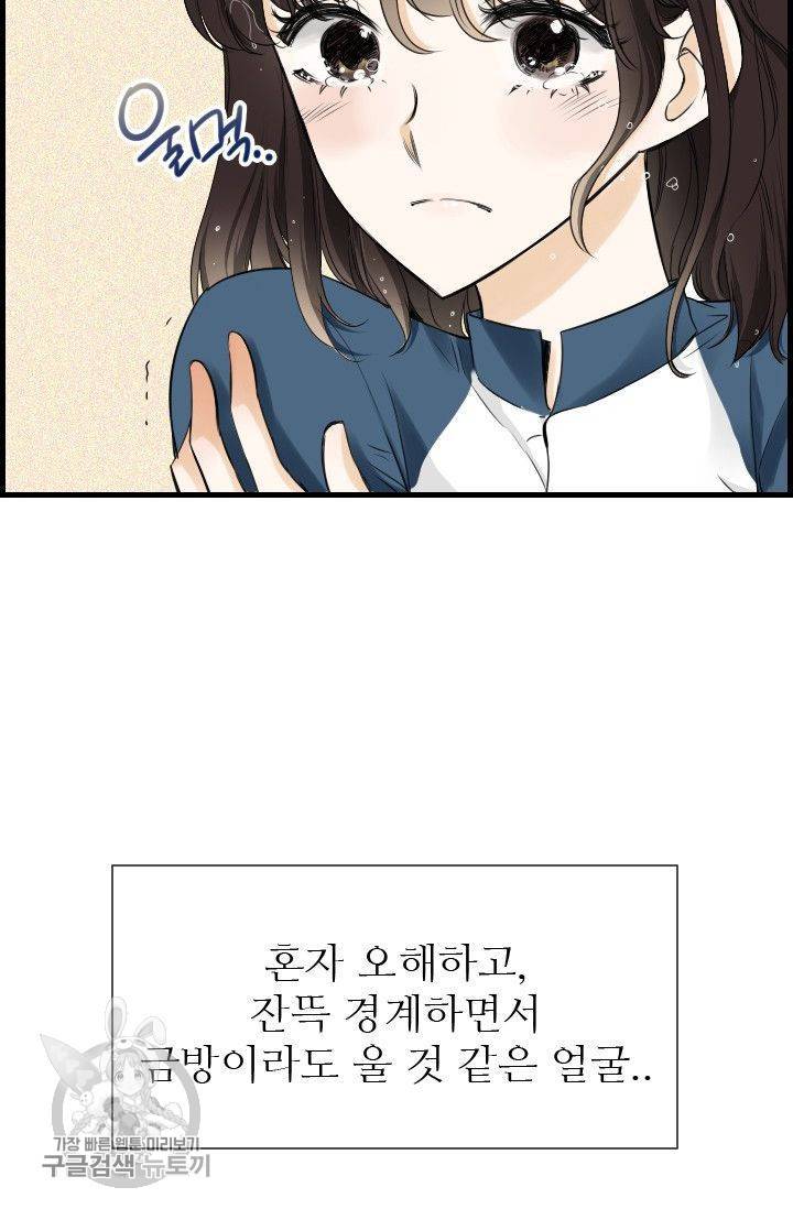 풀 인 러브(Pool in love) 27화 5