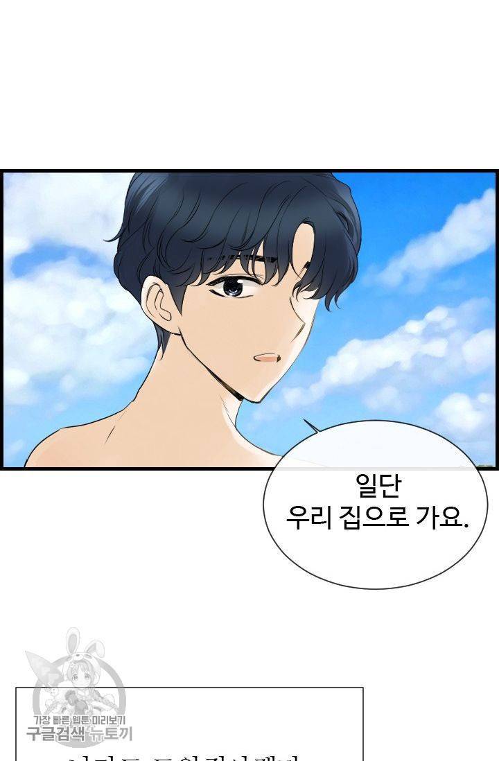 풀 인 러브(Pool in love) 27화 6