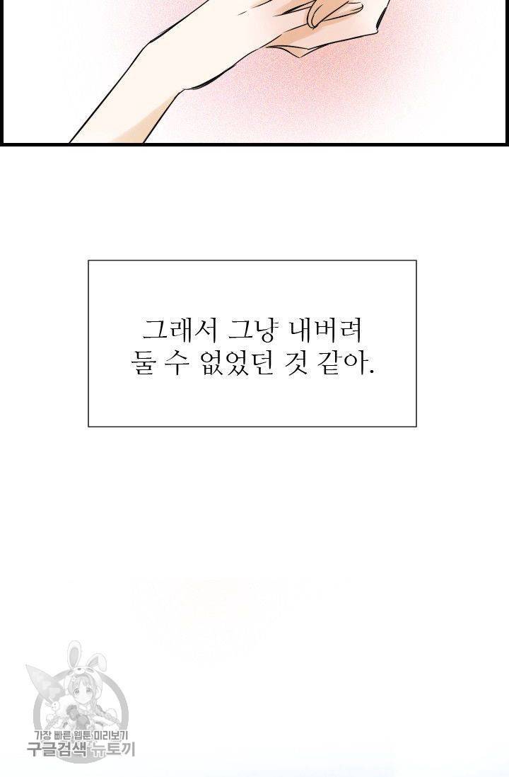 풀 인 러브(Pool in love) 27화 9