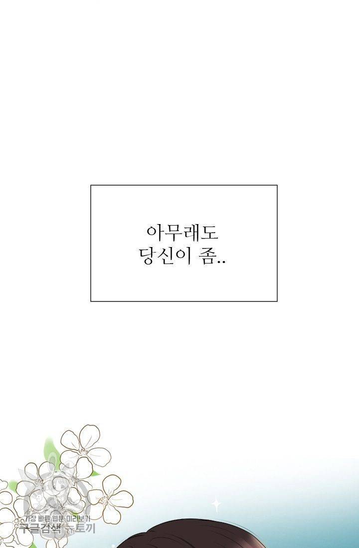 풀 인 러브(Pool in love) 27화 12