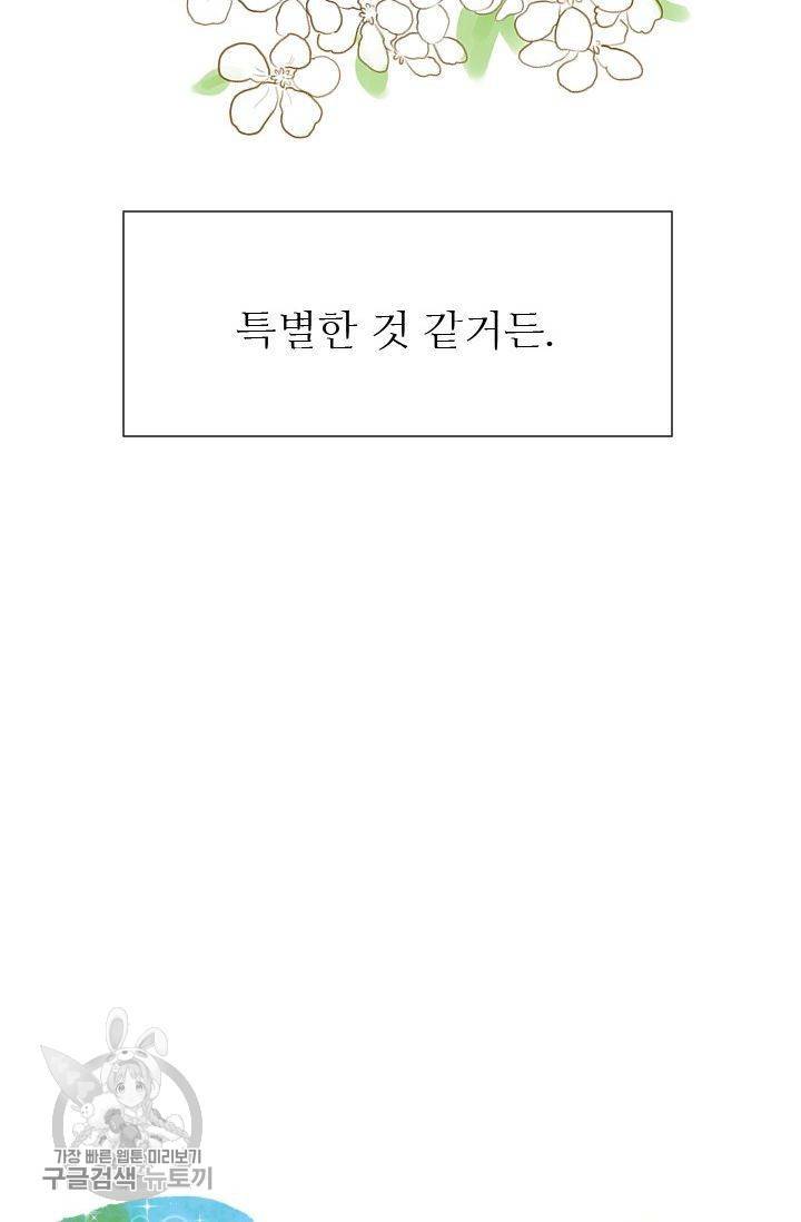 풀 인 러브(Pool in love) 27화 14