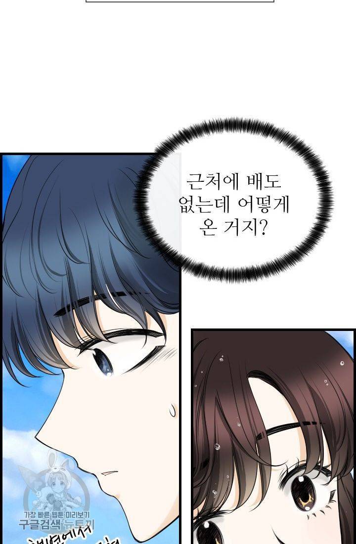 풀 인 러브(Pool in love) 27화 16
