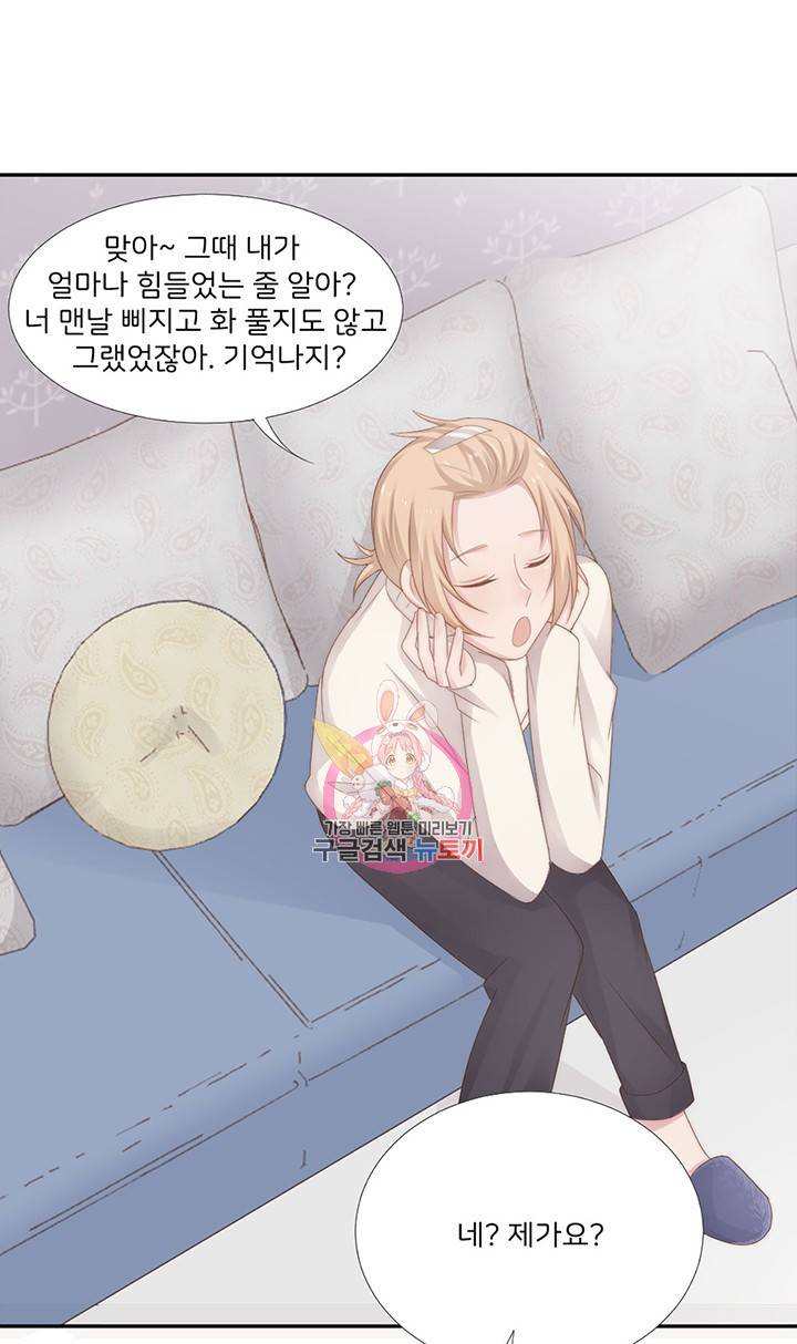 1일 N스킨십 17화 1