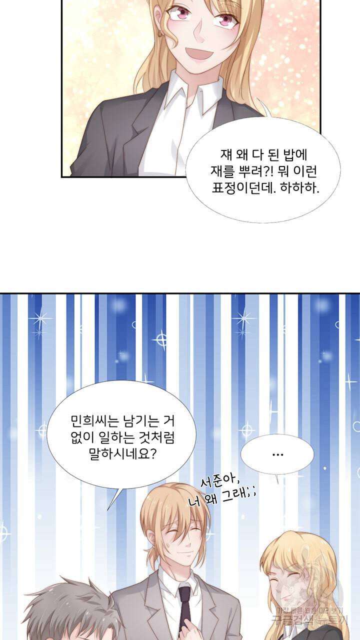 1일 N스킨십 17화 9