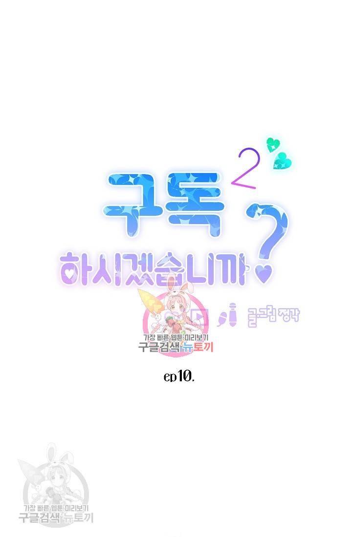 구독하시겠습니까 39화 1
