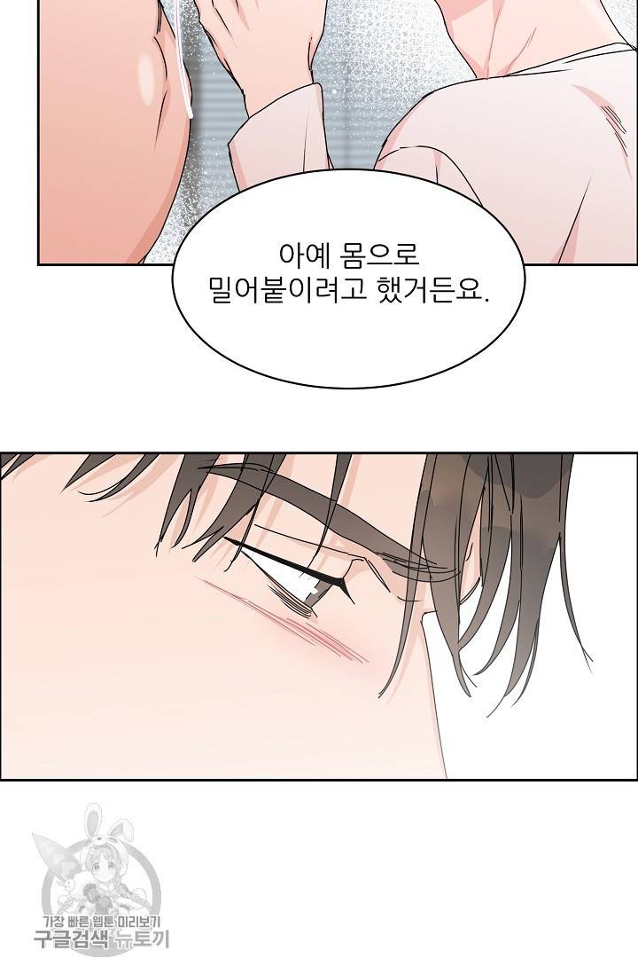 구독하시겠습니까 39화 8