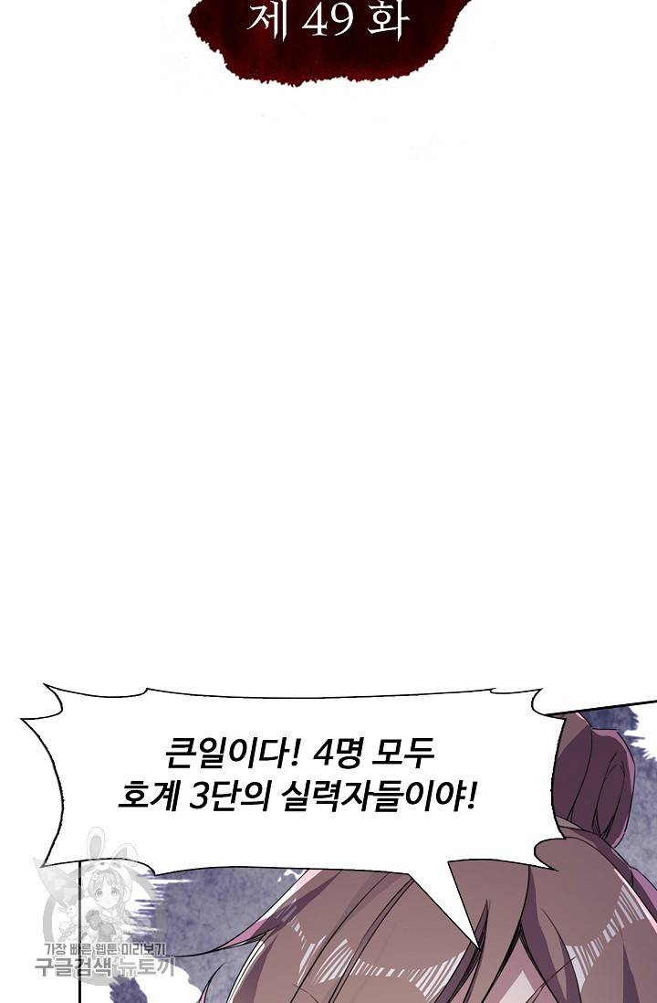 적소신검 49화 2