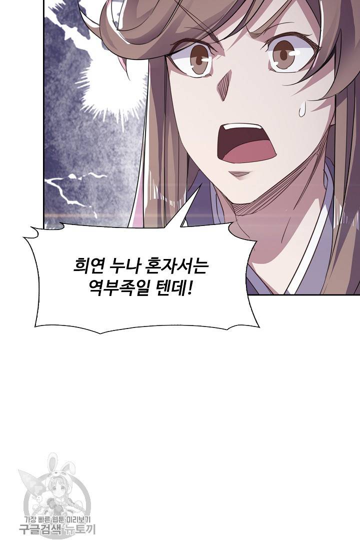 적소신검 49화 3