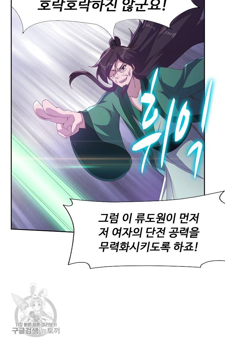 적소신검 49화 9