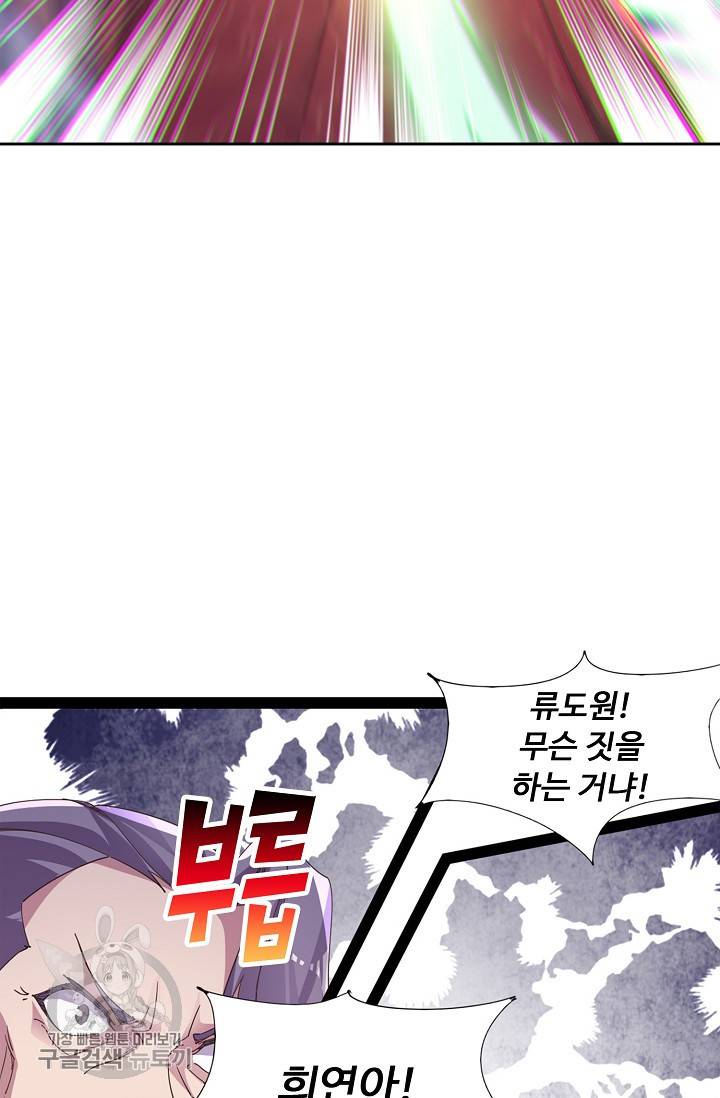 적소신검 49화 11