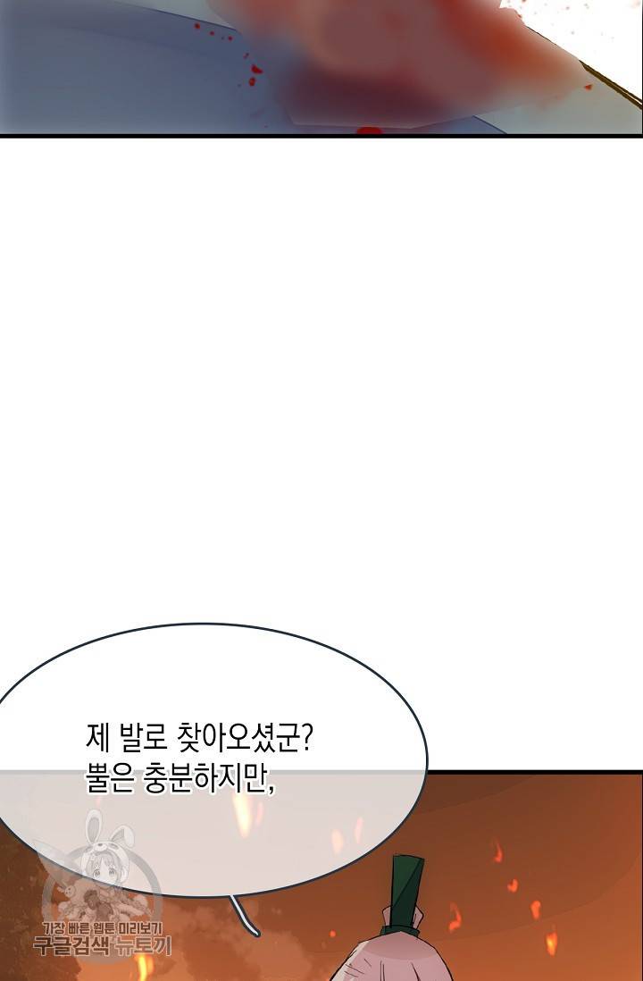 자꾸 그러시면 저 녹아요 83화 3