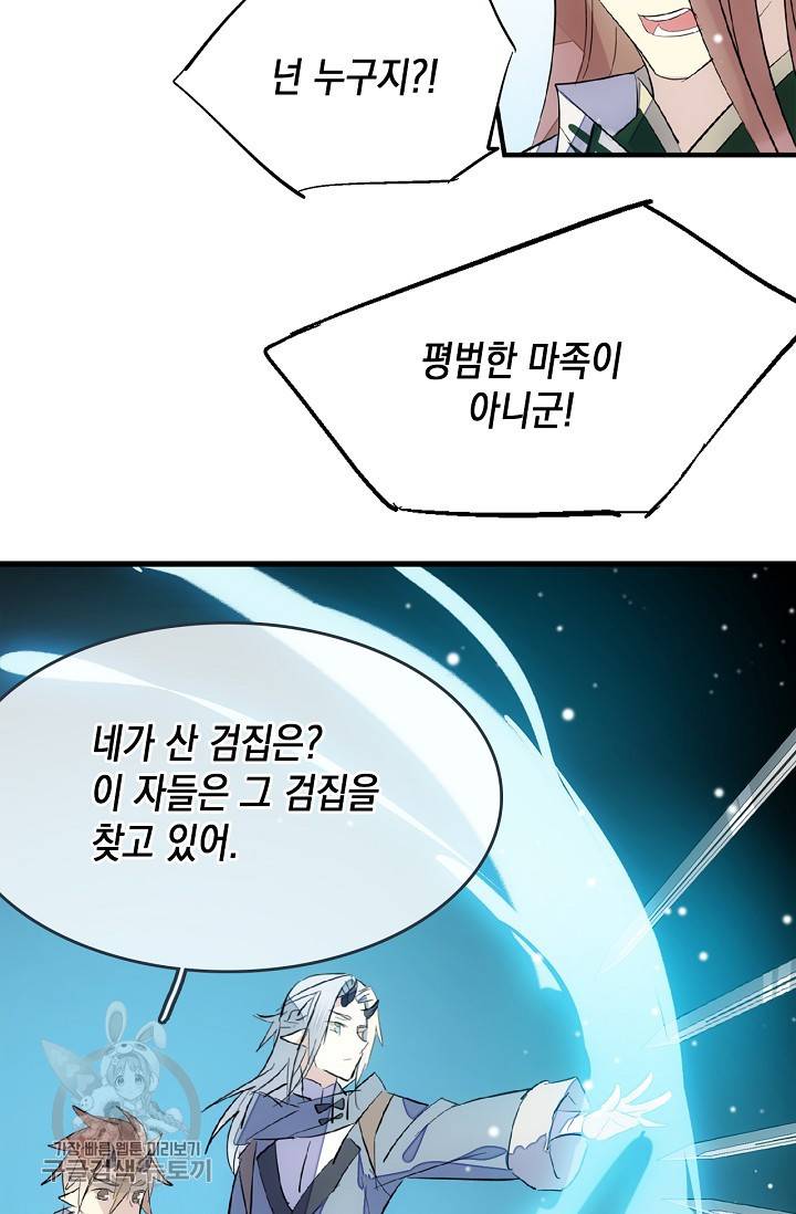 자꾸 그러시면 저 녹아요 83화 8