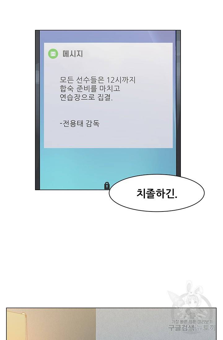 뒤끝작렬 26화 2
