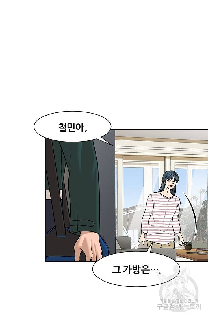 뒤끝작렬 26화 6
