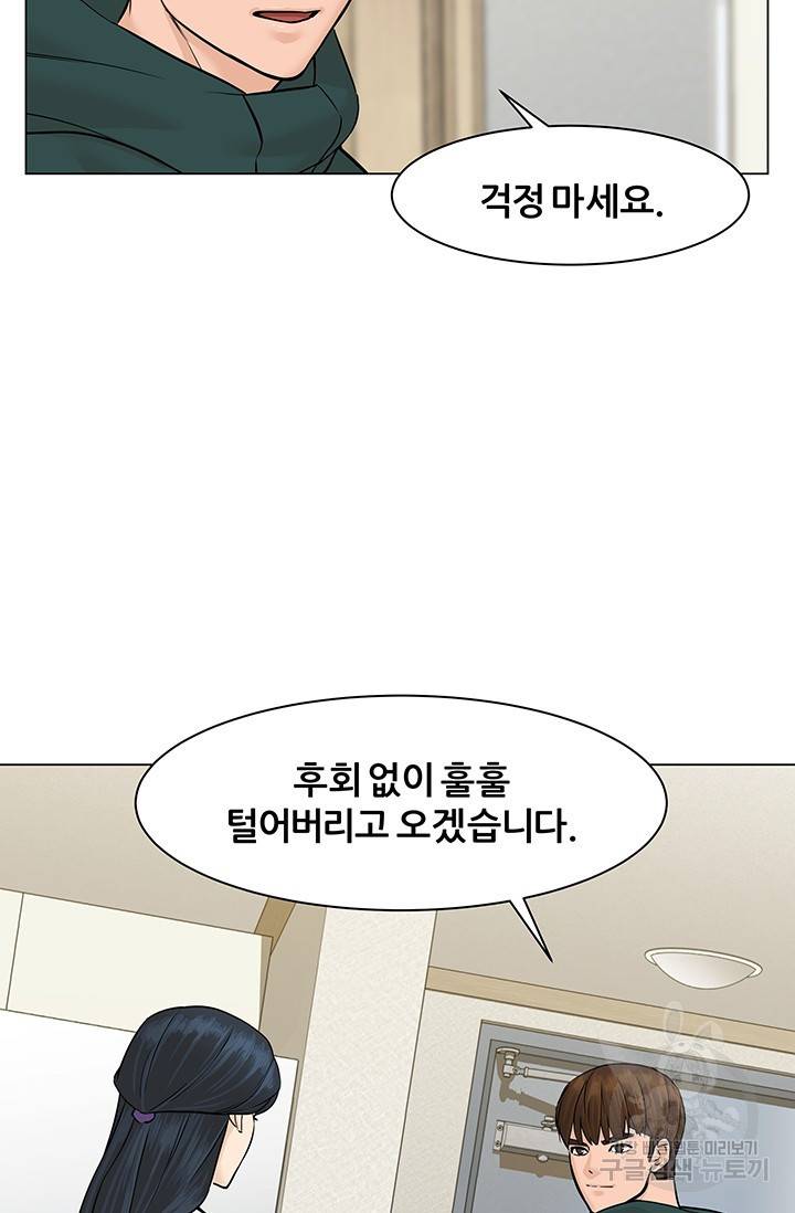 뒤끝작렬 26화 11