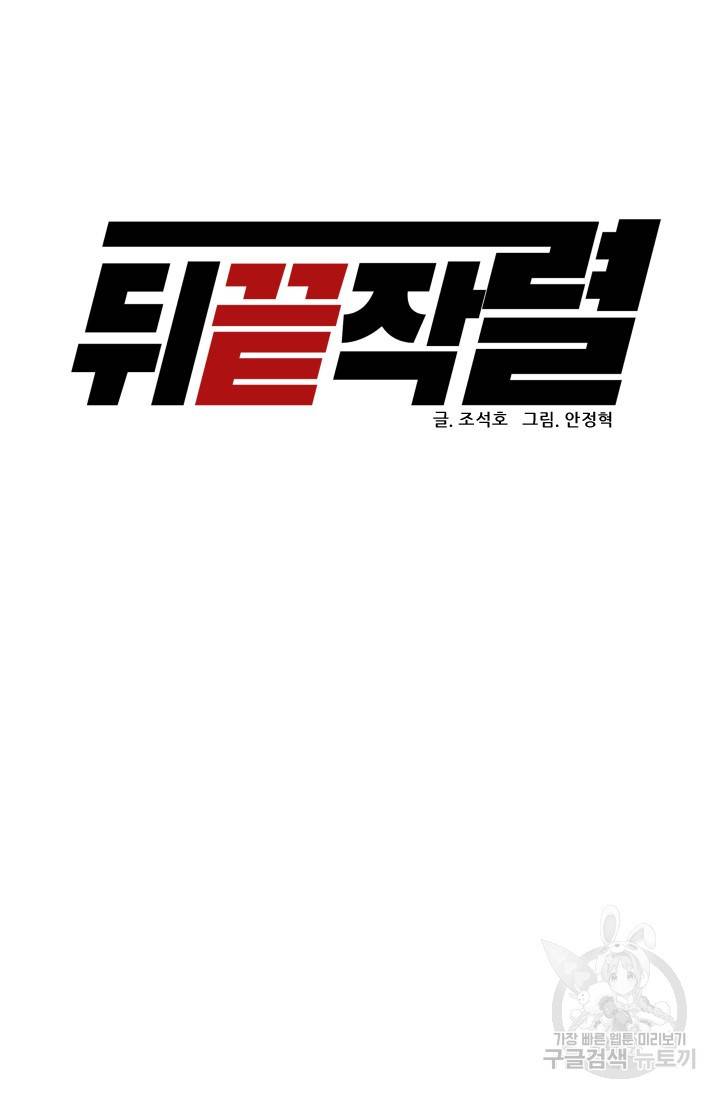 뒤끝작렬 26화 13