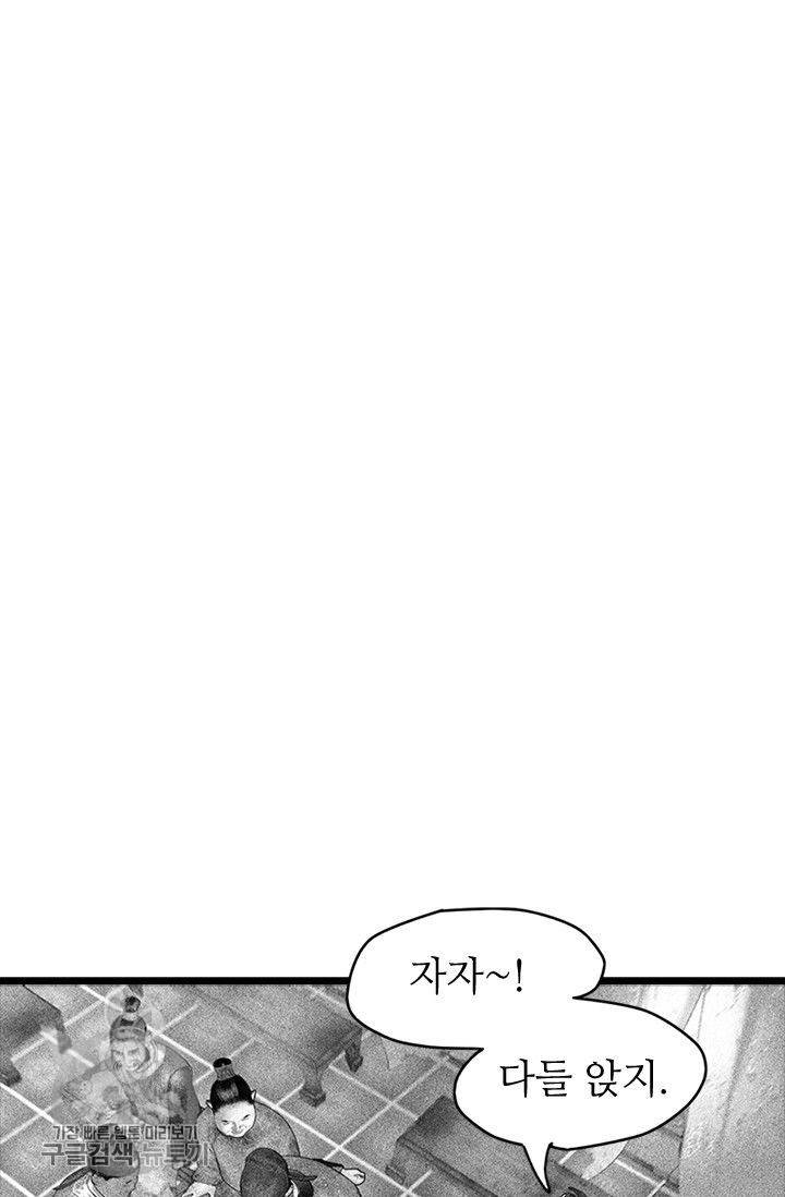 은산몽담 93화 2