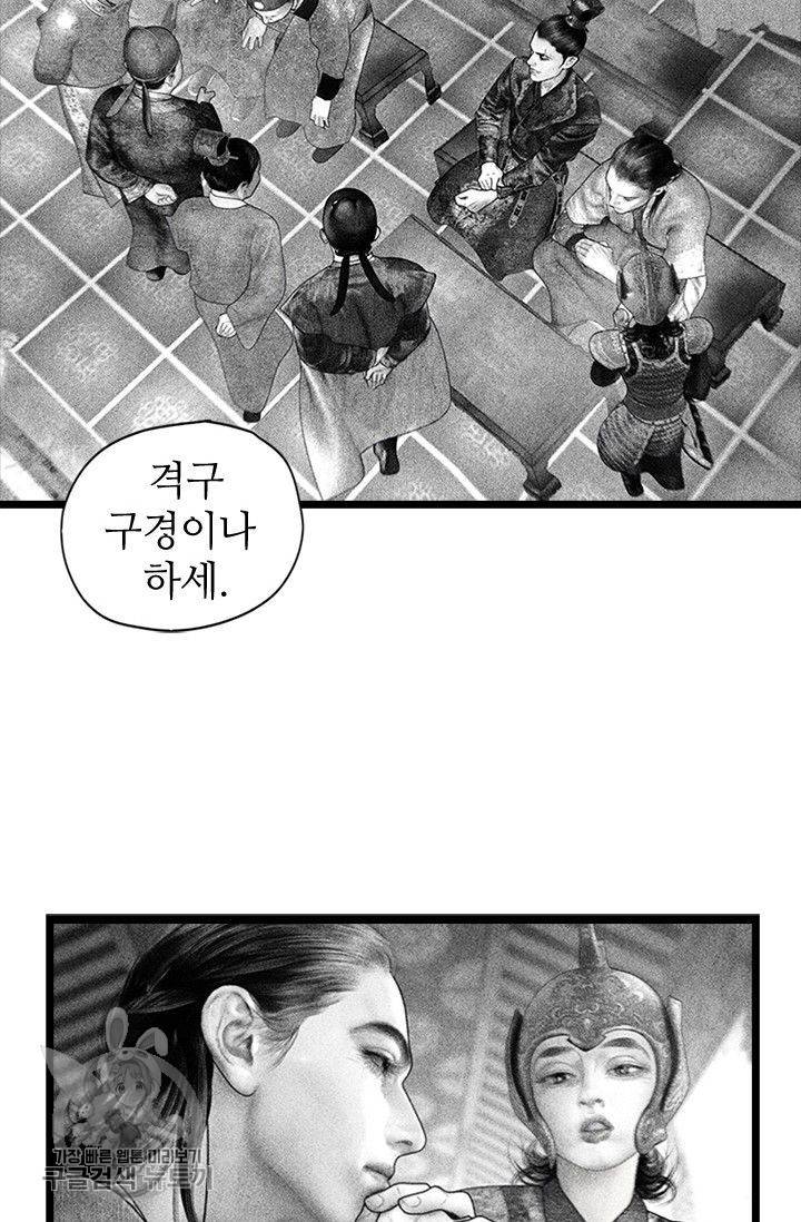 은산몽담 93화 3
