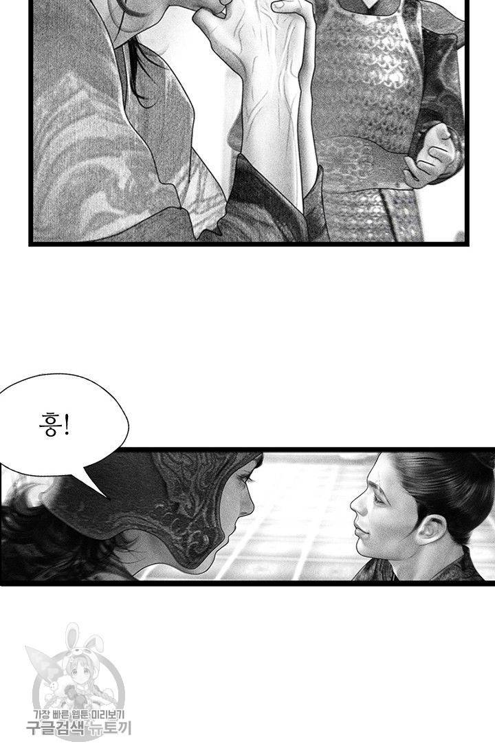 은산몽담 93화 4