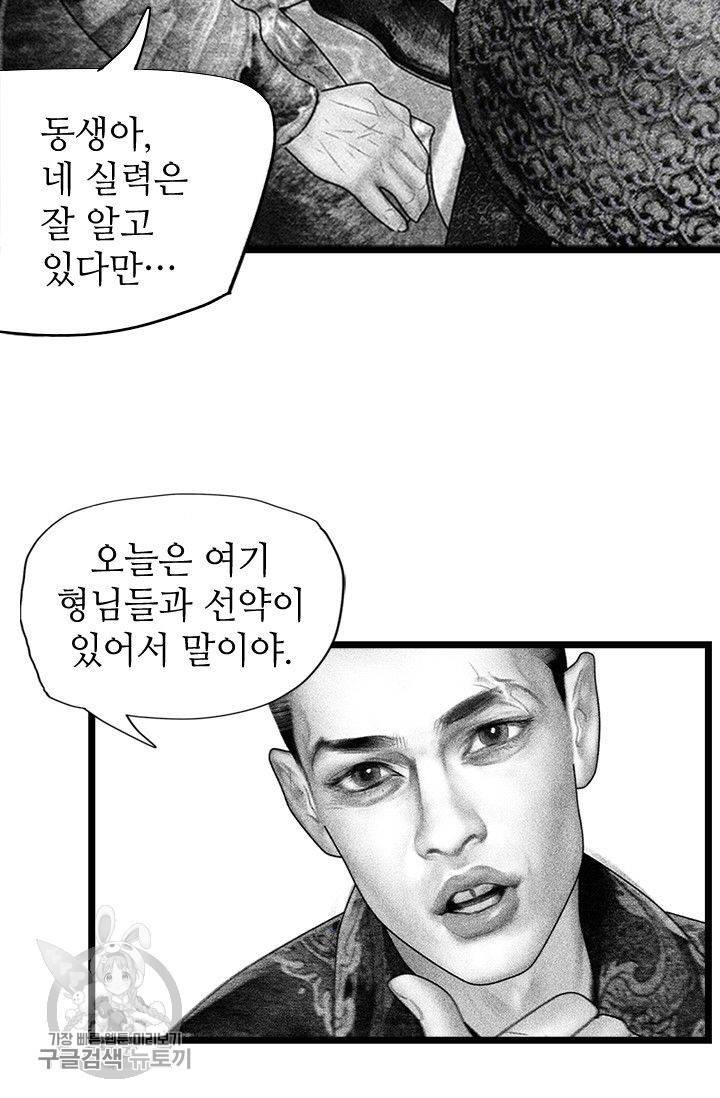 은산몽담 93화 6