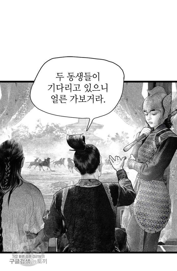 은산몽담 93화 7