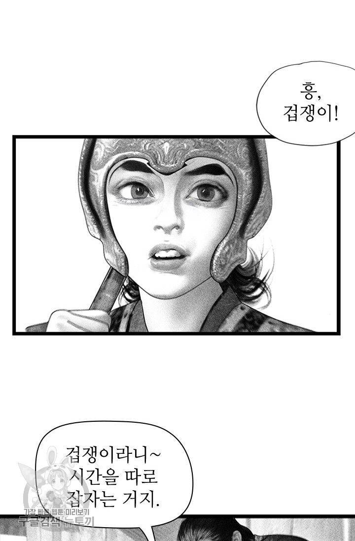 은산몽담 93화 8