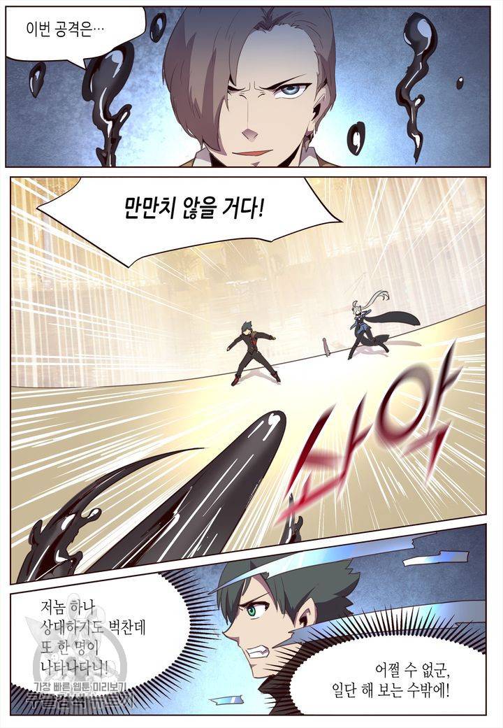 이세계에서 레벨업 53화 4